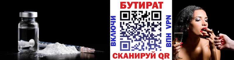 Купить где  Ставрополь  БУТИРАТ 99% 